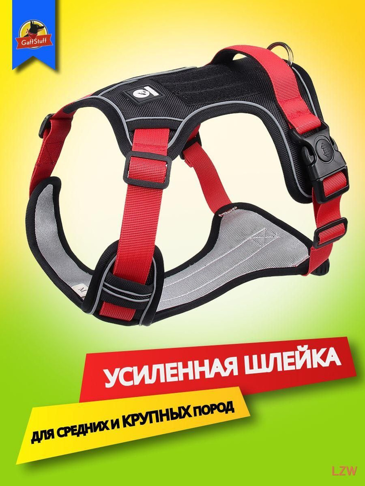 Шлейка #1