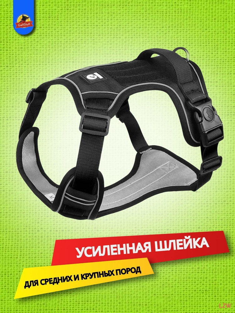 Шлейка #1