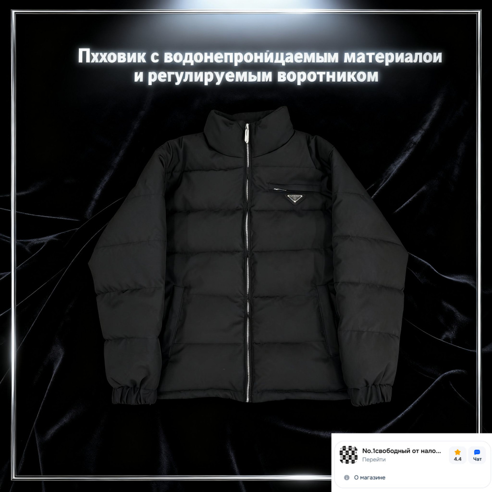 Пуховик Prada #1