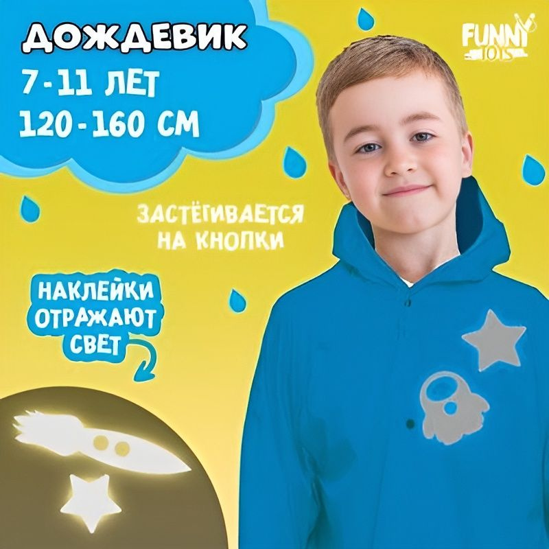 Дождевик #1