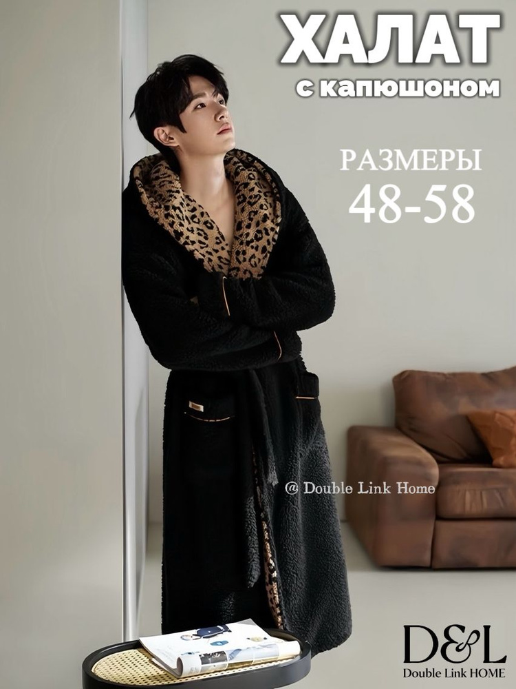 Халат Double Link HOME #1