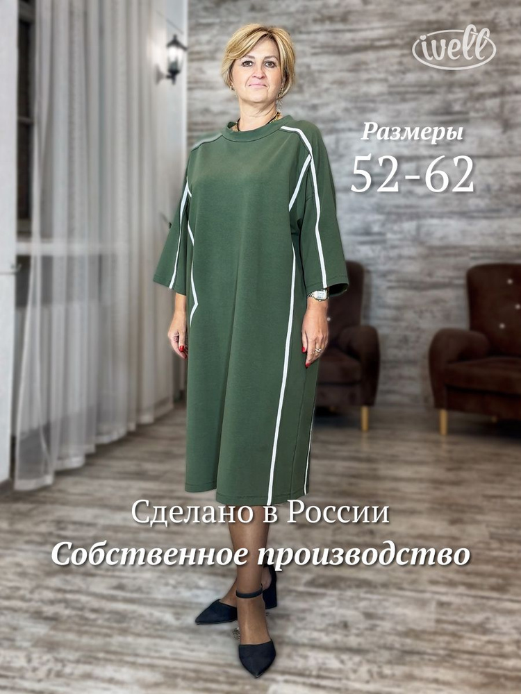 Платье ivell платье #1