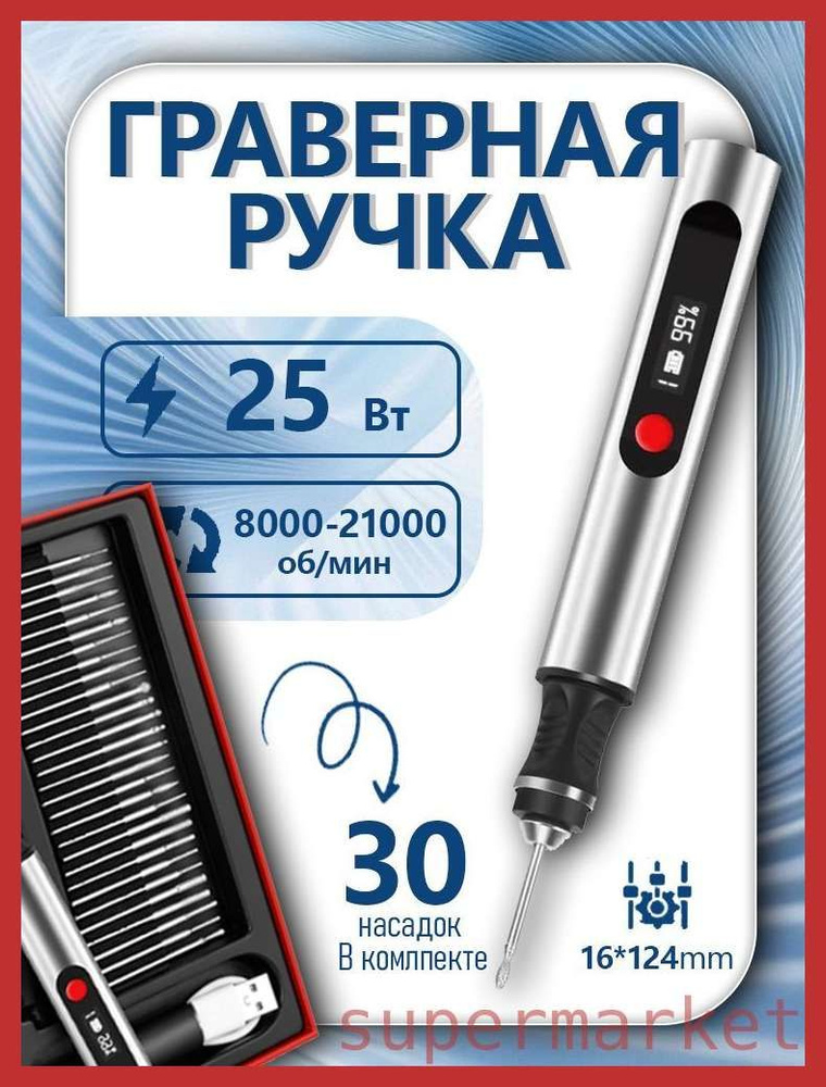 Гравер #1