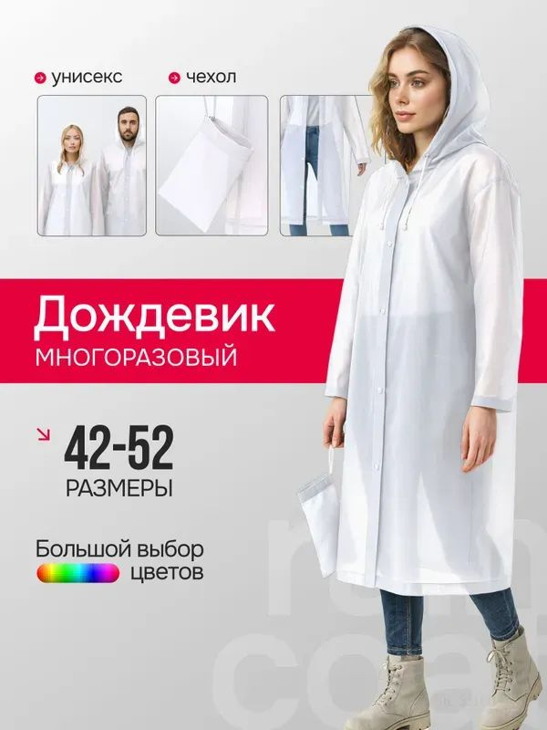Дождевик Дождевики #1