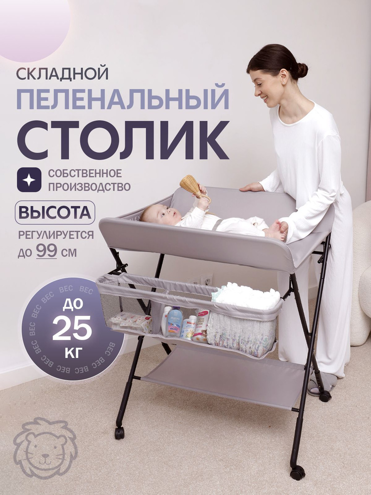 Пеленальный столик складной для новорожденных на колесах с регулировкой высоты, стол для пеленания с #1
