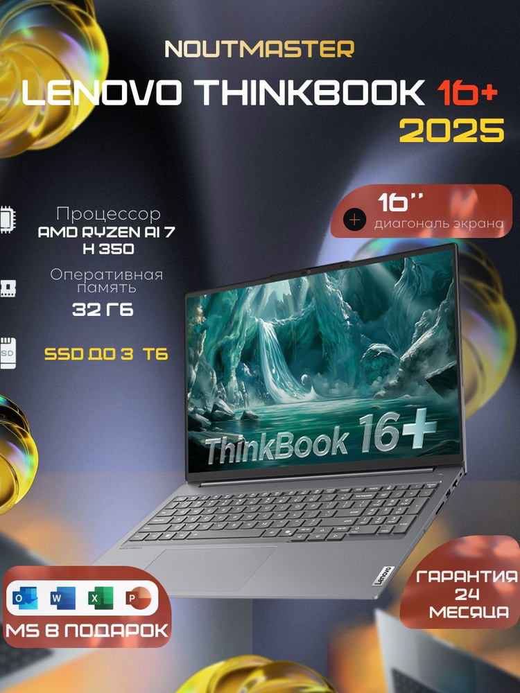 Ноутбук Lenovo, 16, 019bc32537cd75ebbf4ba36991eb6d64, AMD Ryzen AI