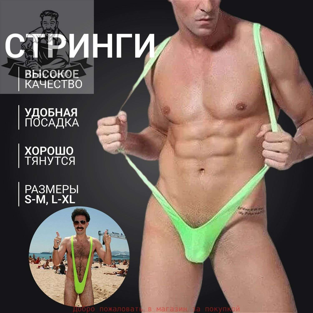 Трусы стринги, 1 шт #1
