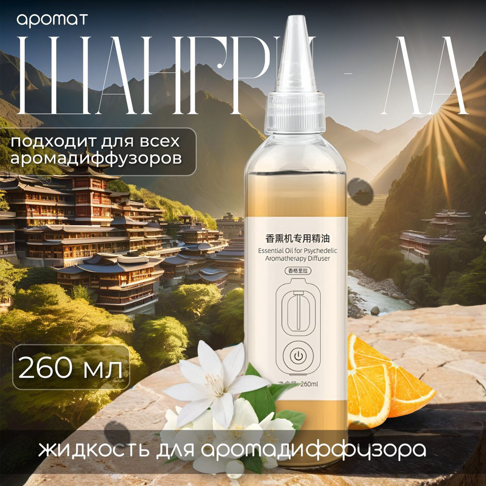 Наполнитель для ароматического диффузора #1