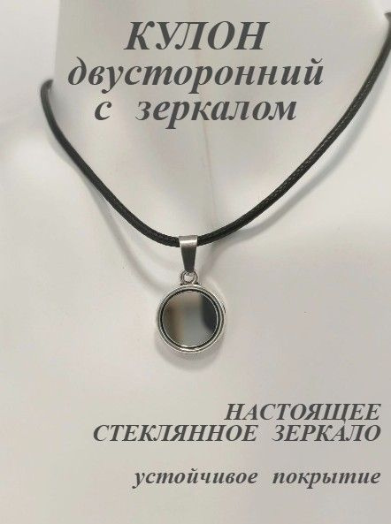 Подвеска Амулет #1