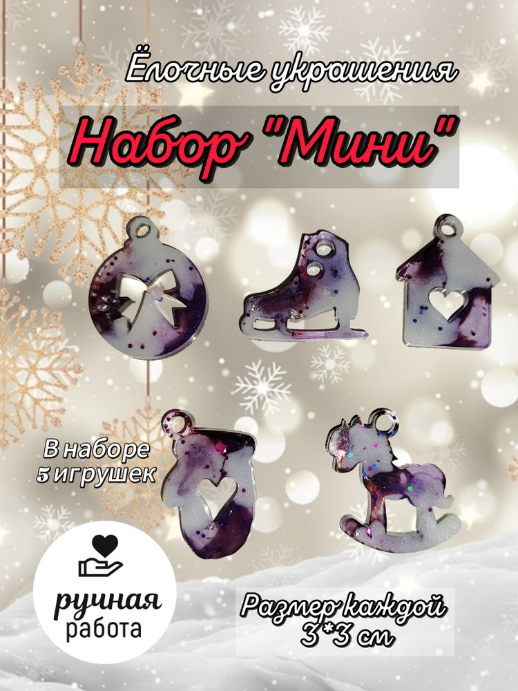 Набор Мини #1