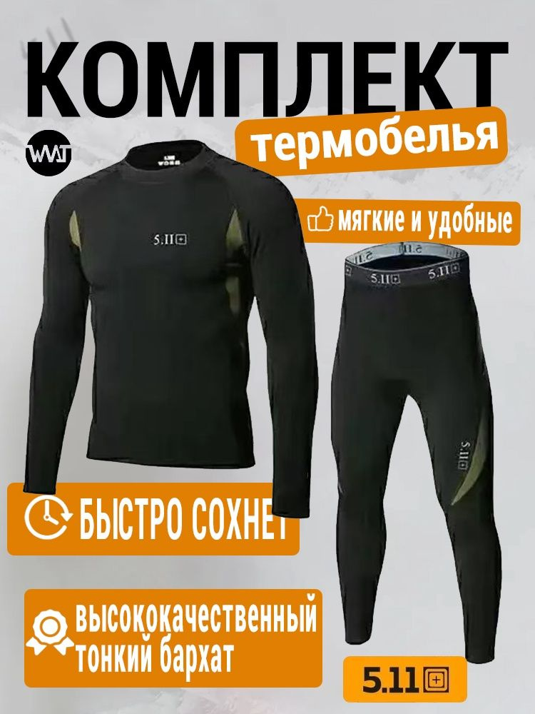 Комплект термобелья #1