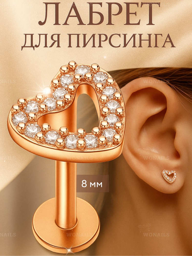 WONAILS Пирсинг Лабрет #1