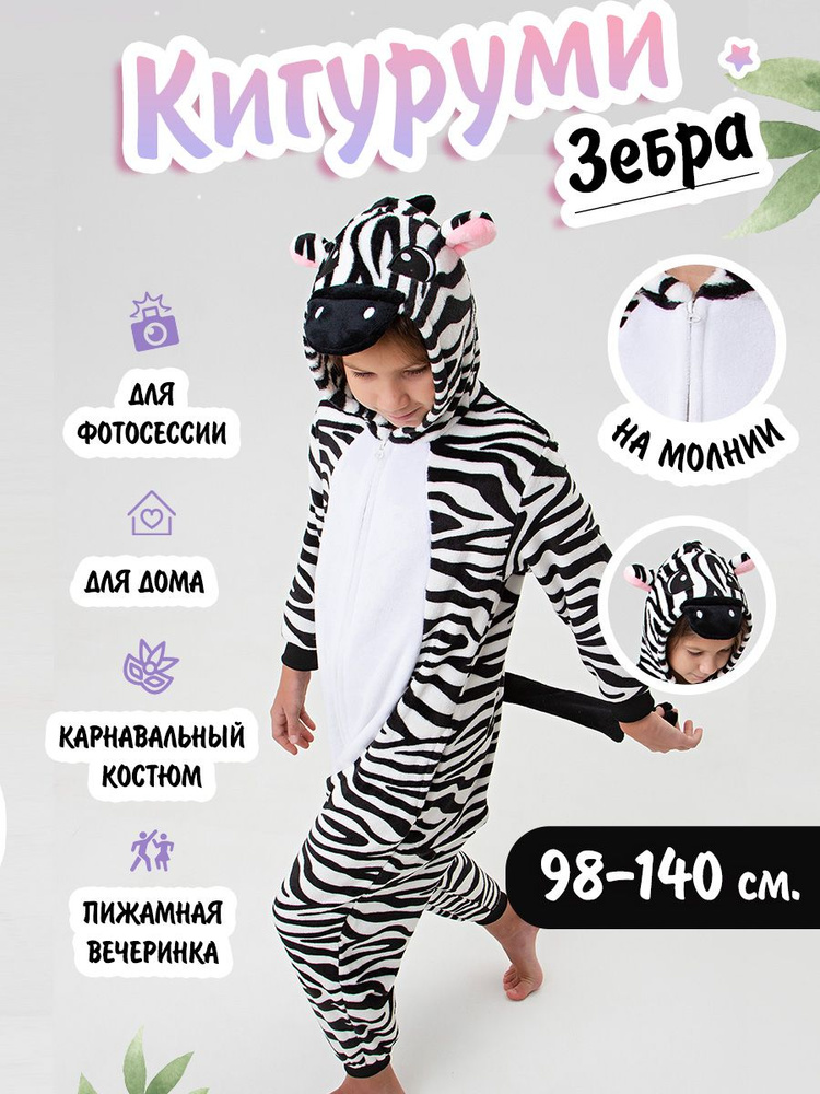 Кигуруми #1