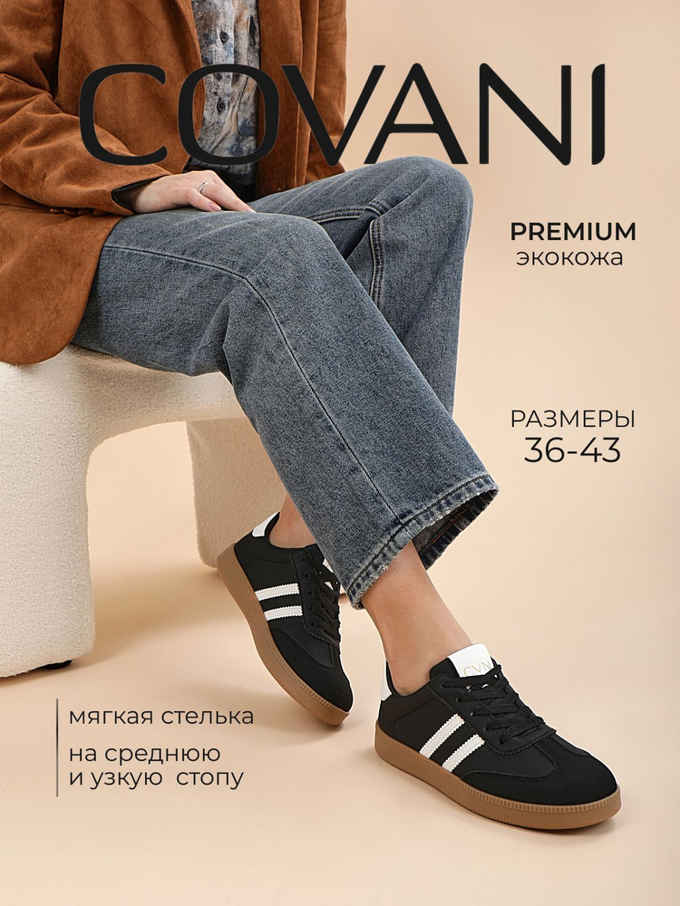 Кеды Covani #1