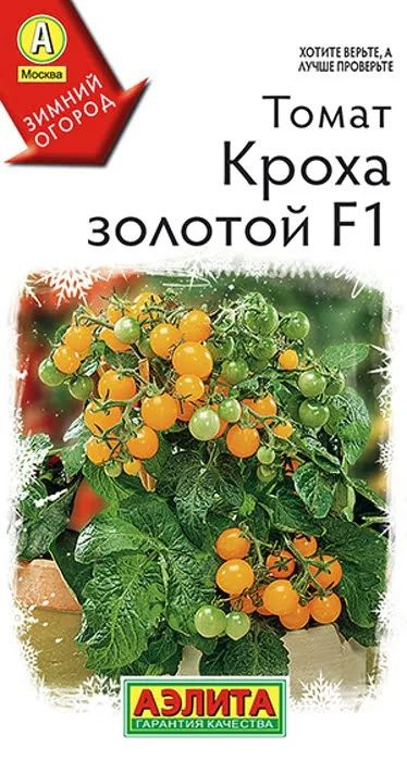 Семена Томат Кроха Золотой F1 (10 семян) - Аэлита. Черри комнатный балконный, для подоконника, низкорослый #1