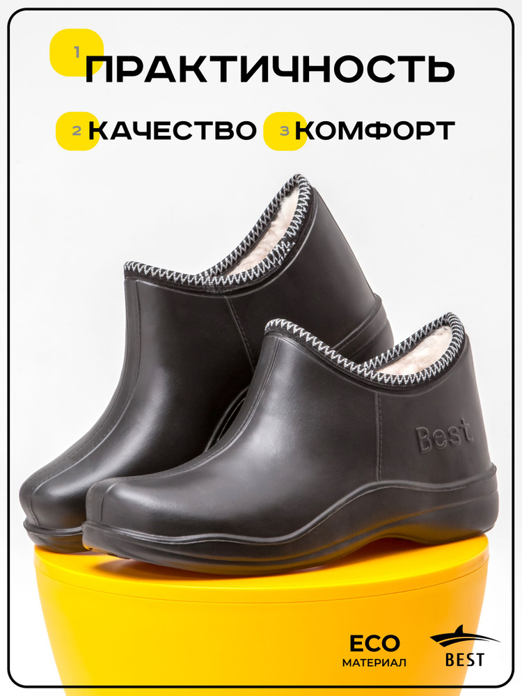 Галоши BEST #1