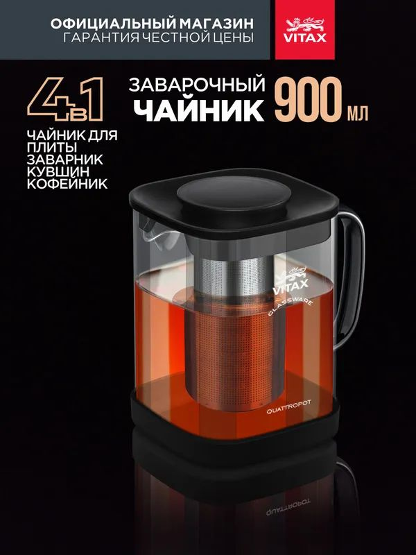 Чайник #1