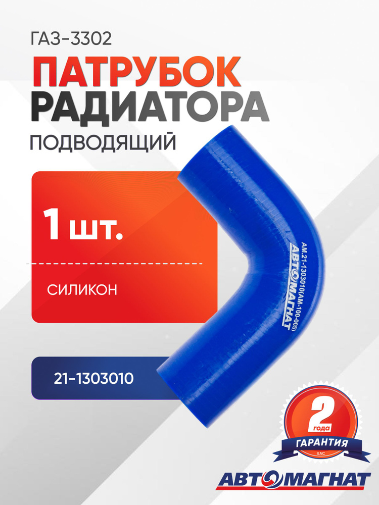 Патрубок радиатора подводящий Газель под датч. ТМ-108 (метал) (АЗЧ)