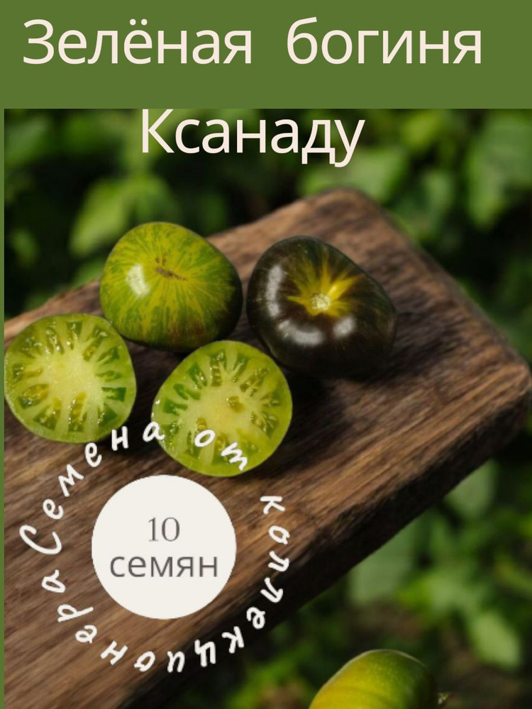 Семена ,10шт #1