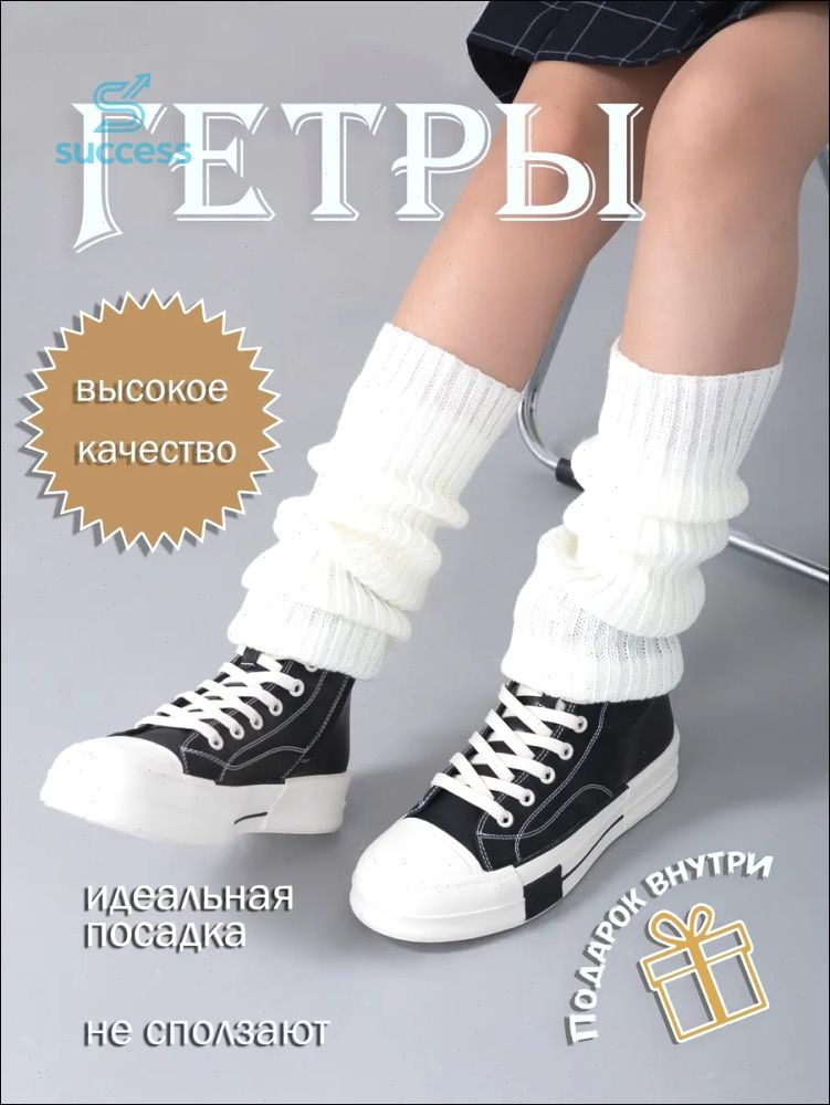 Гетры #1