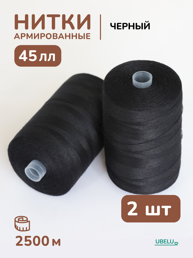 Нитки #1