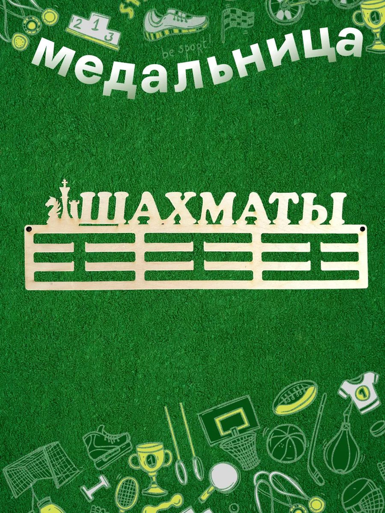 Медаллер #1