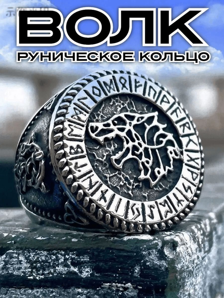 Interplay Кольцо Оберег #1