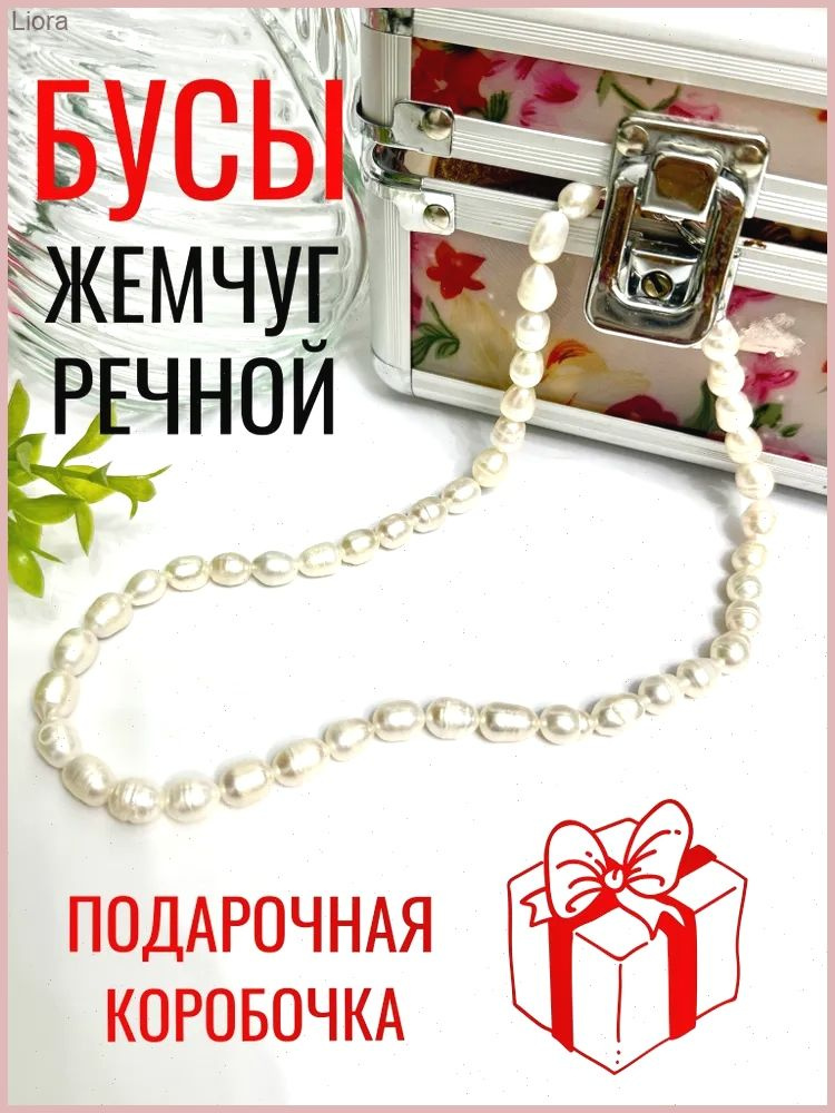 Бусы #1