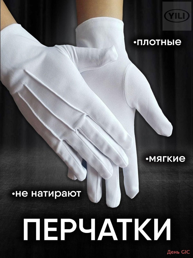 Перчатки, 1 пара #1