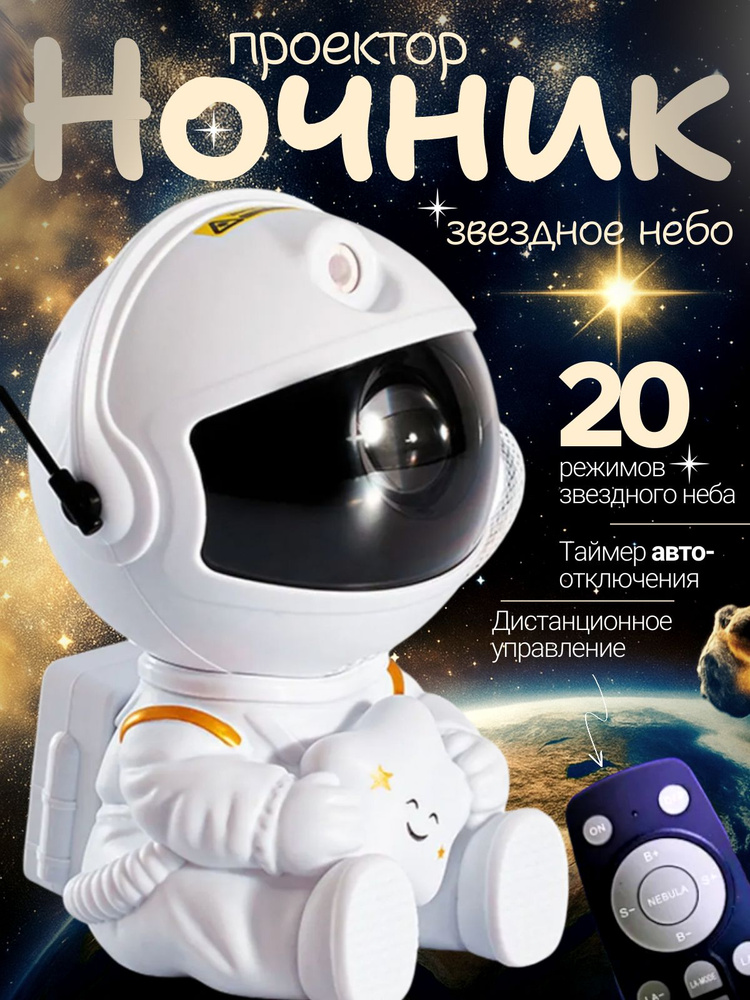 Ночник проектор; ночник звездное небо; #1