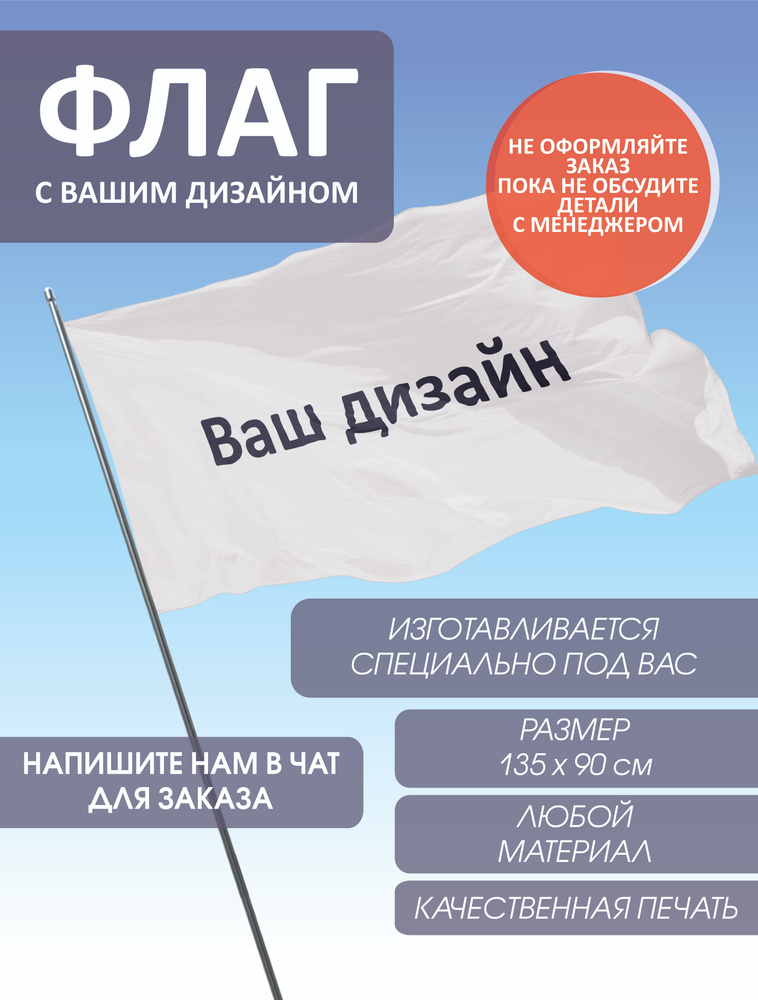Флаг на заказ #1