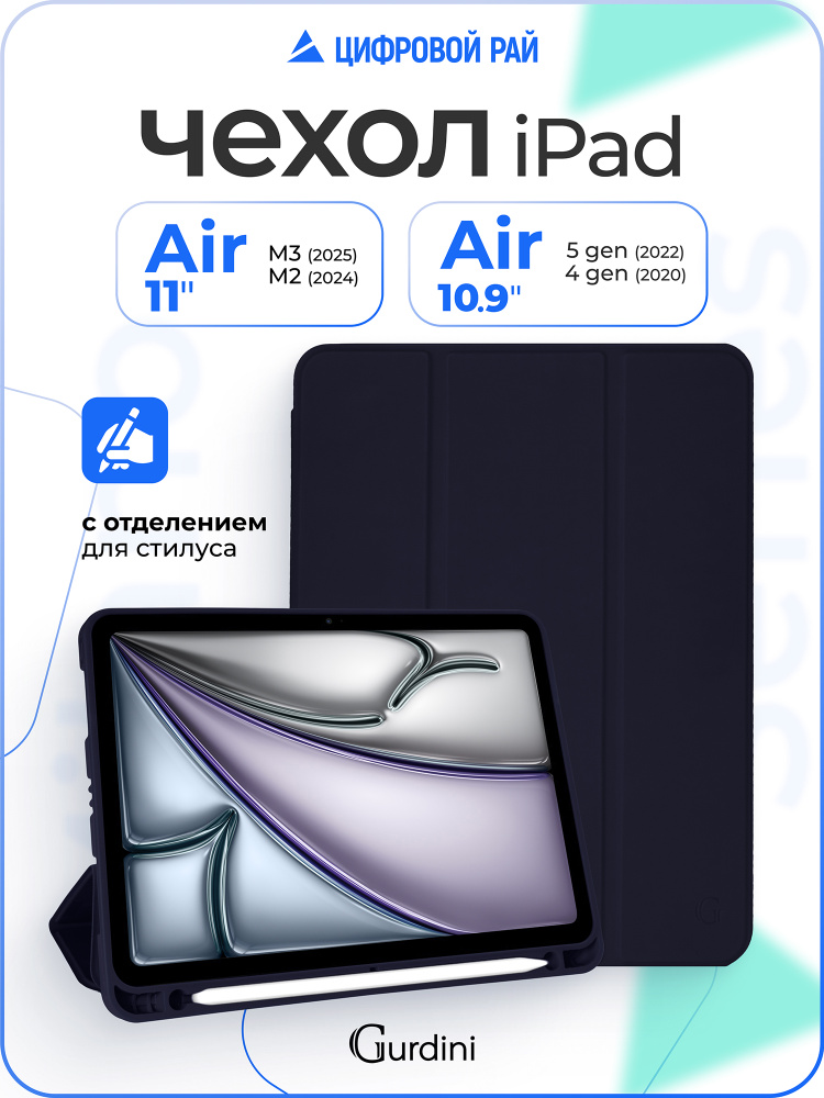 Чехол для планшета #1