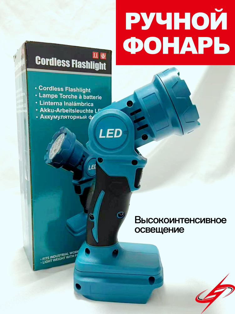 Фонарь ручной #1