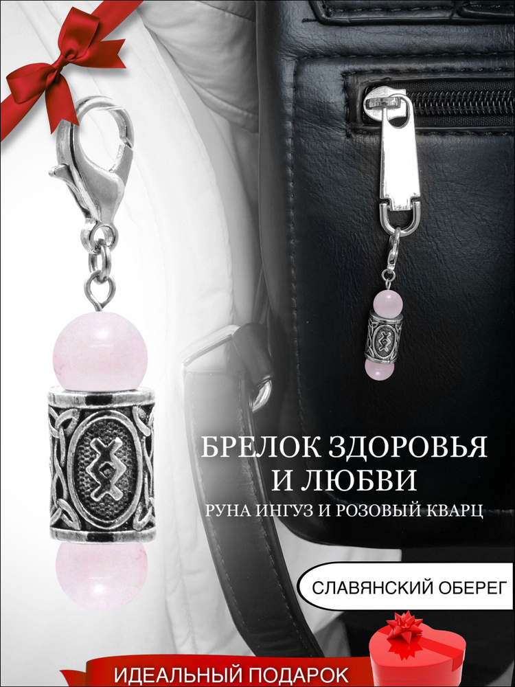 Брелок #1