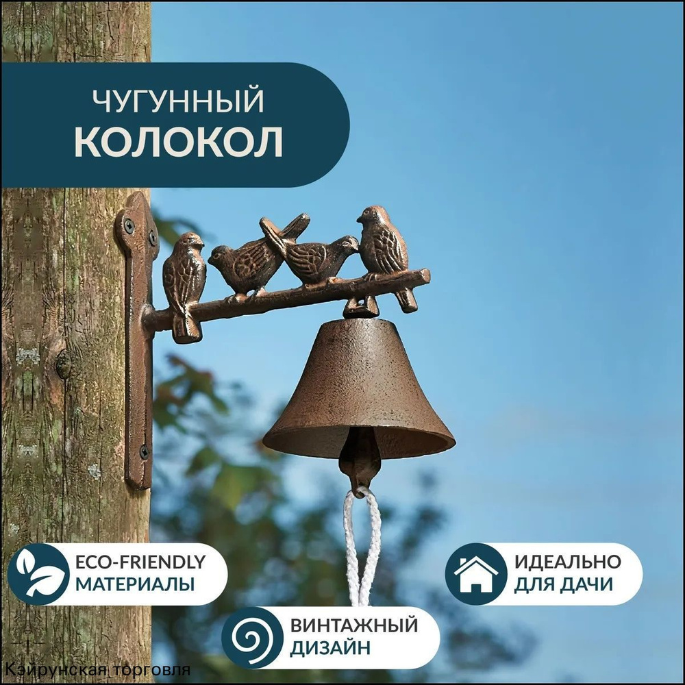 Колокольчик #1