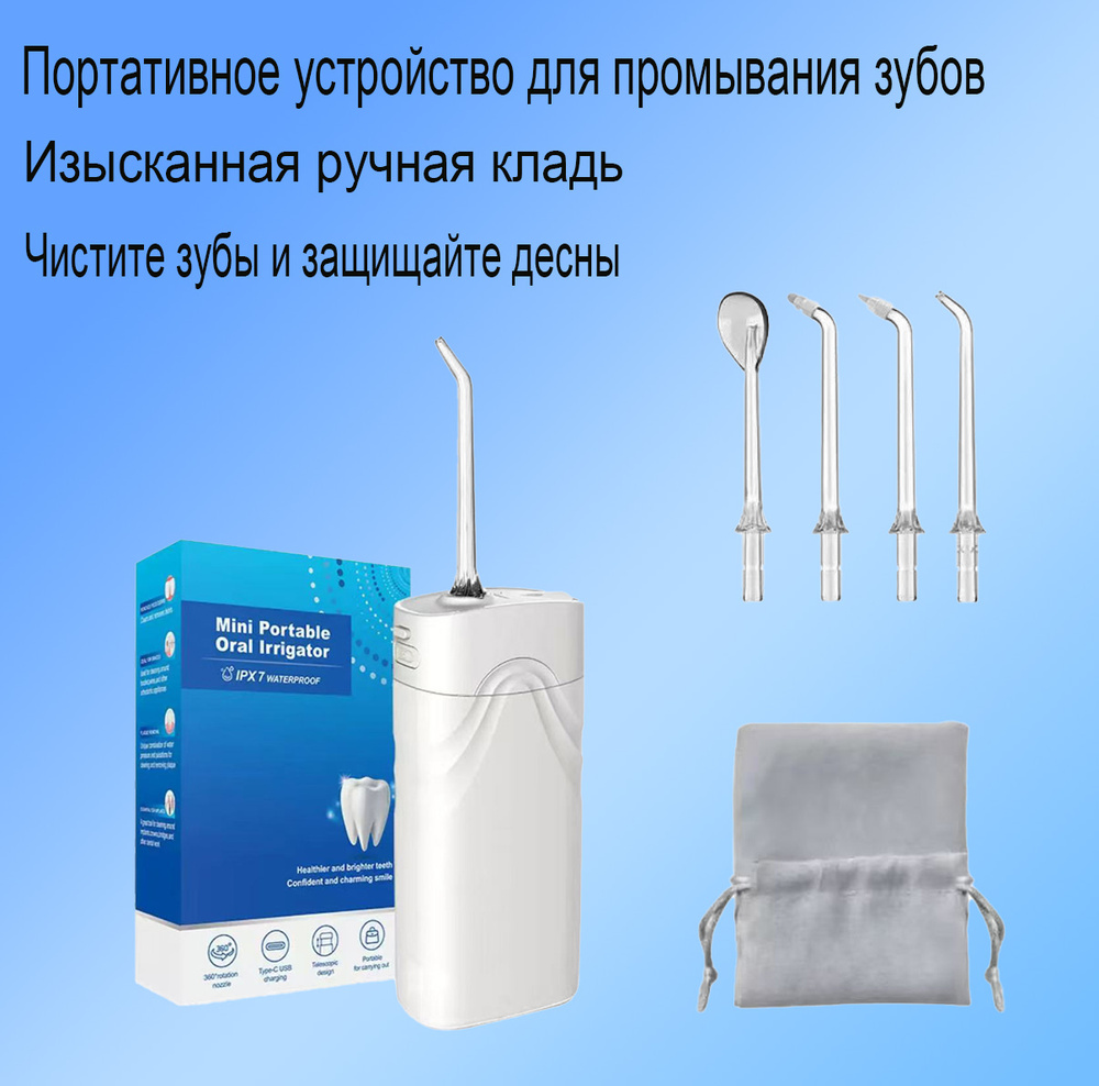 Ирригатор #1