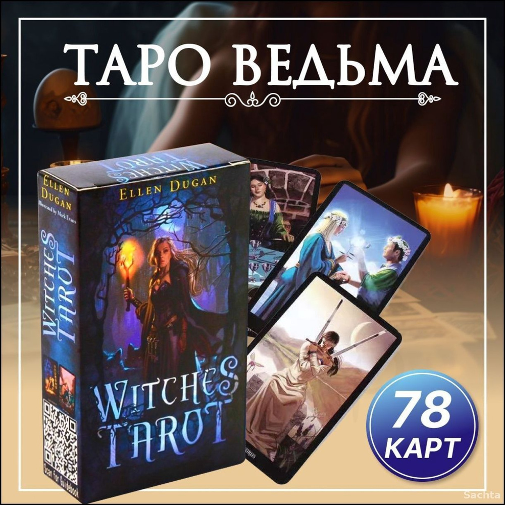 Карты Таро #1