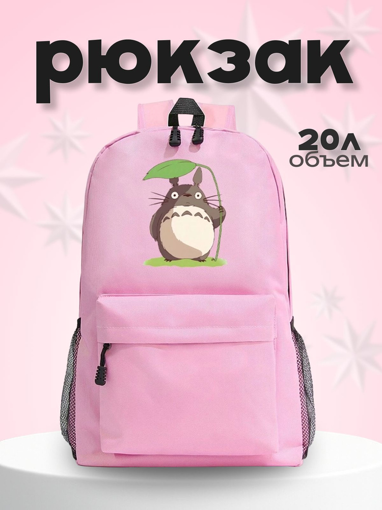 Рюкзак #1