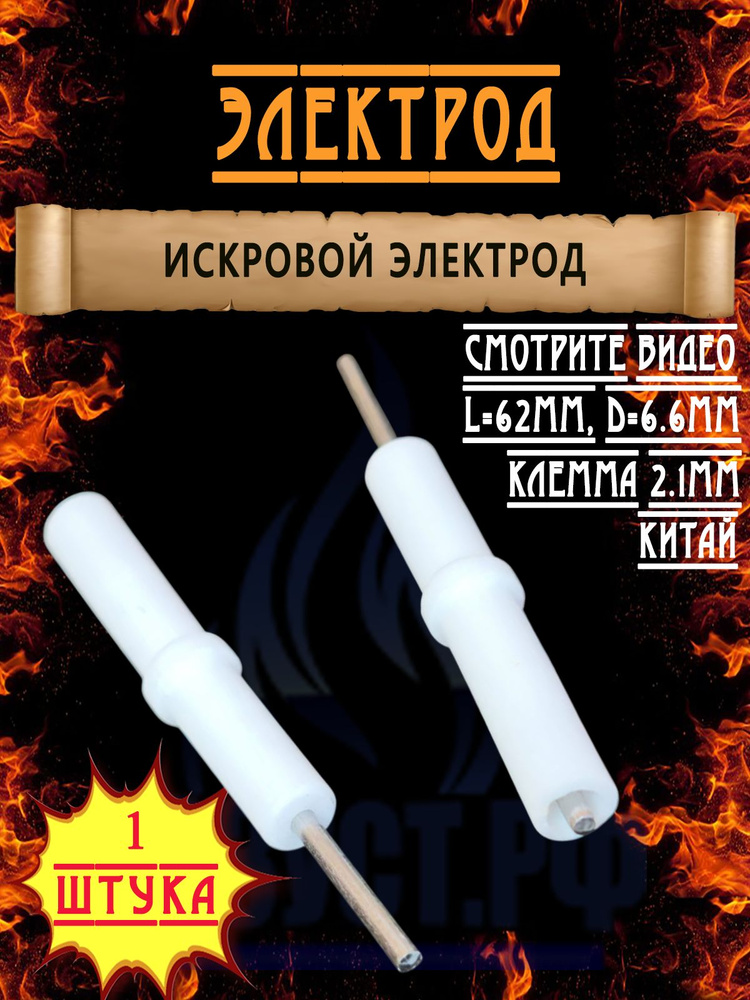 Электрод 62 #1