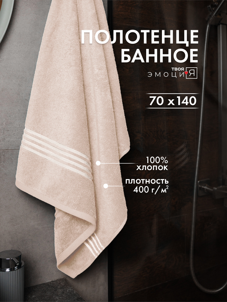 Полотенце банное Спектрум 70х140см 100% хлопок, 400 г/м2. #1