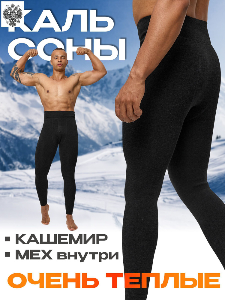 Кальсоны #1