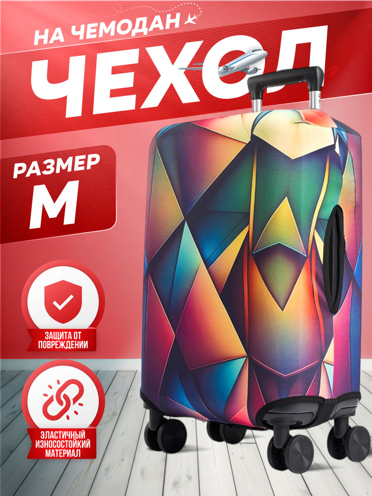  Чехол для чемодана #1
