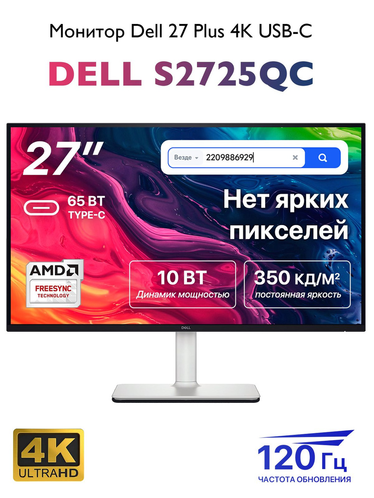 Dell 27