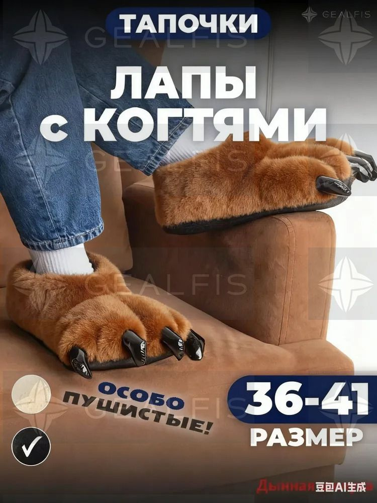 Тапочки #1