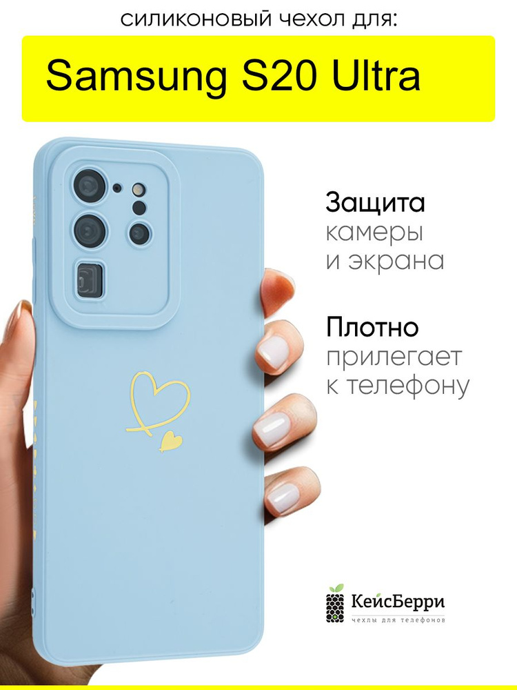 Чехол для Samsung Galaxy S20 Ultra, серия Picture #1