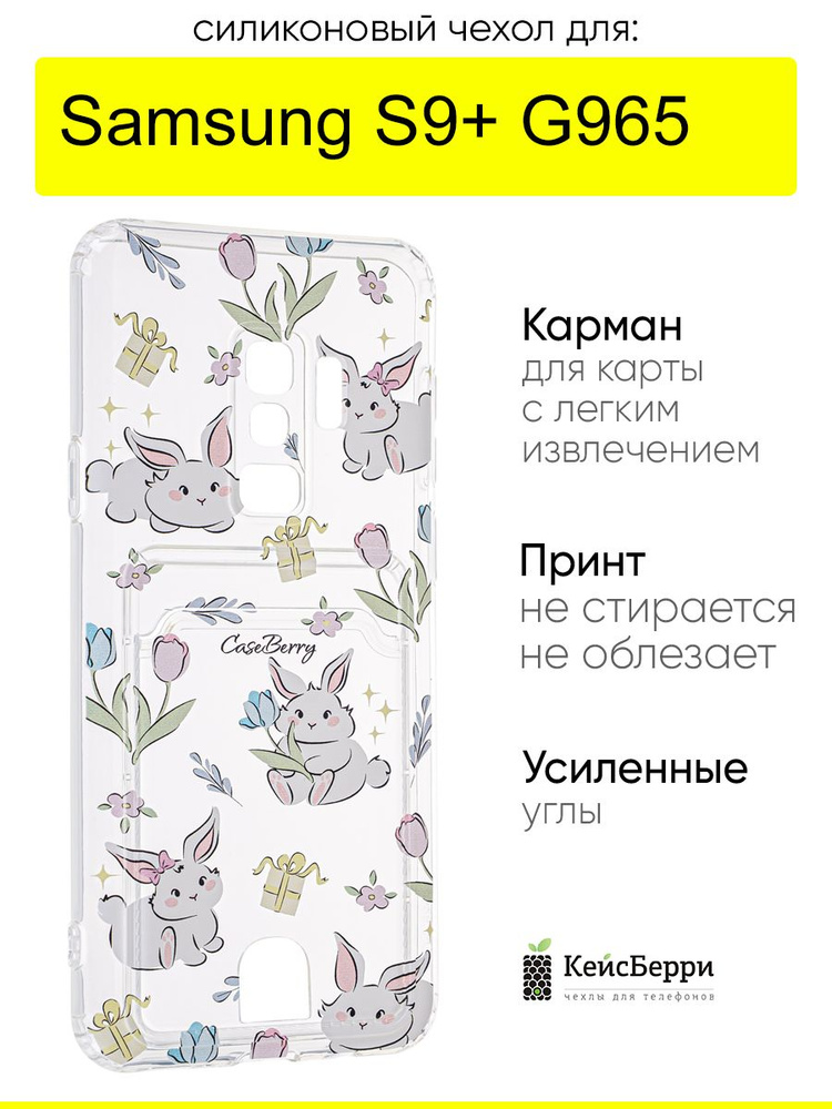Чехол для Samsung Galaxy S9+ G965, серия Cardhold #1