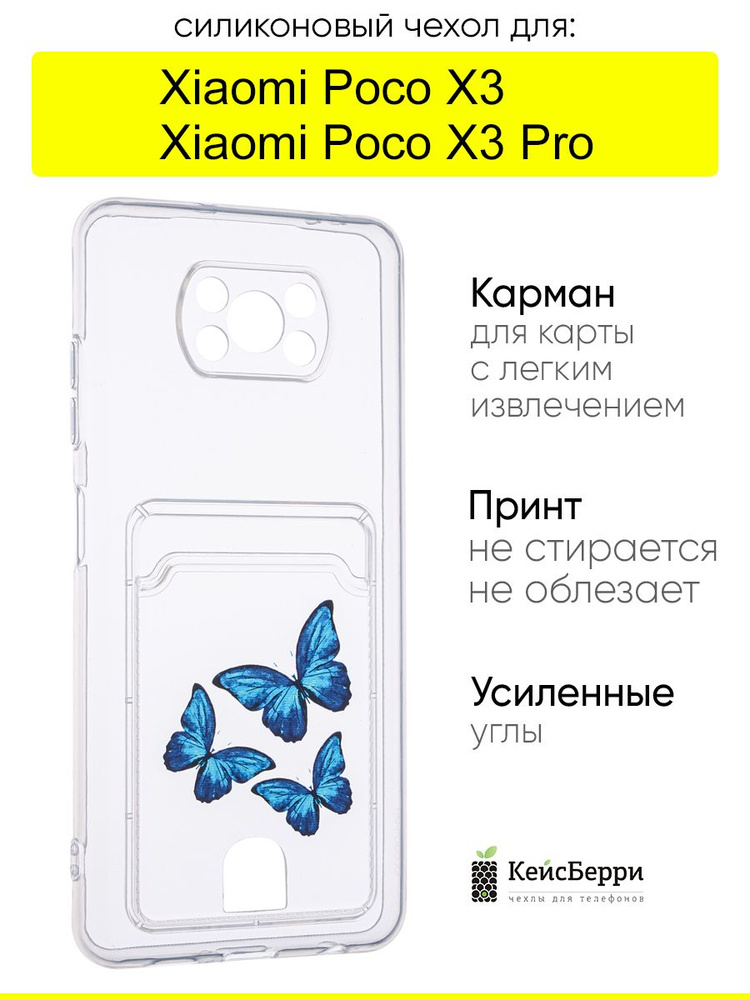 Чехол для Xiaomi Poco X3 (Pro), серия Cardhold #1