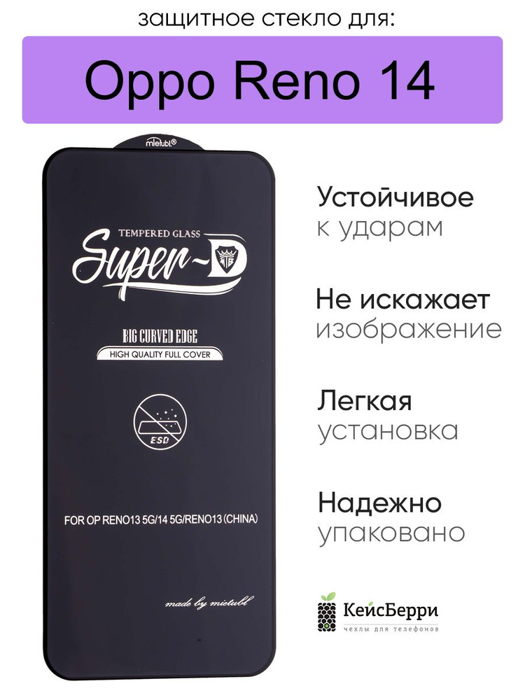 Защитное стекло для Oppo Reno 14, серия SD #1
