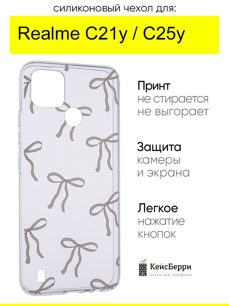 Чехол для Realme C21y / C25y, серия Clear #1