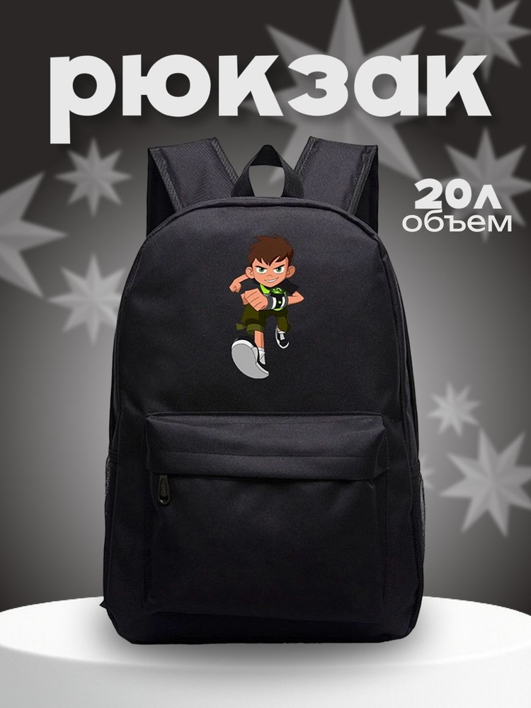 Рюкзак #1